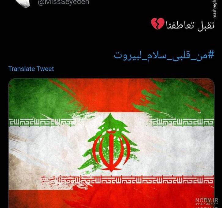 عکس تسلیت لبنان