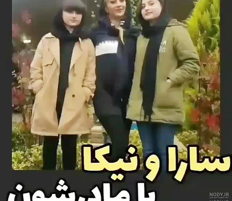 عکس زشت سارا و نیکا