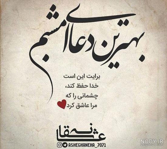 عکس عاشقانه متن دار خاص