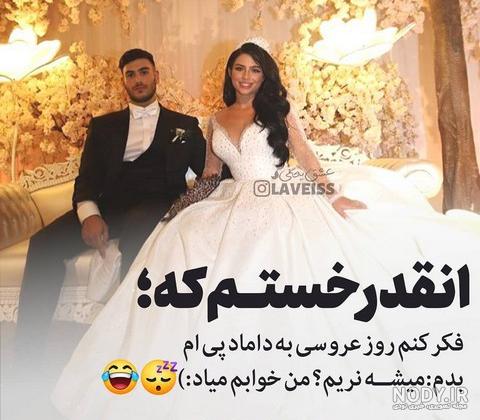 عکس عروسی خودم