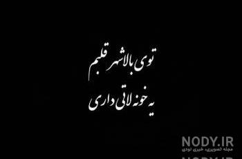 عکس لاتی عاشقانه برای پروفایل