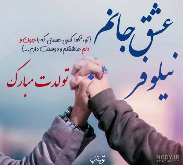 عکس نوشته اسم نیلوفر به انگلیسی عکس نوشته اسم نیلوفر به انگلیسی
