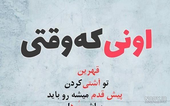 عکس نوشته جالب خنده دار عکس نوشته جالب خنده دار
