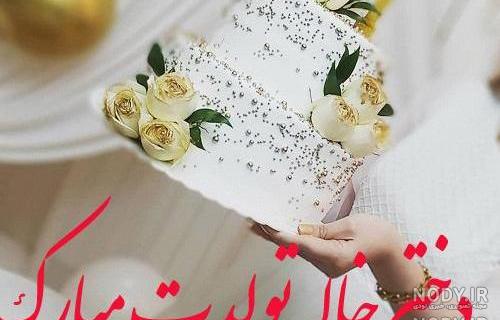 عکس نوشته دختر خاله