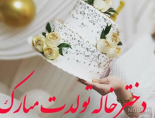 عکس نوشته دختر خاله یعنی