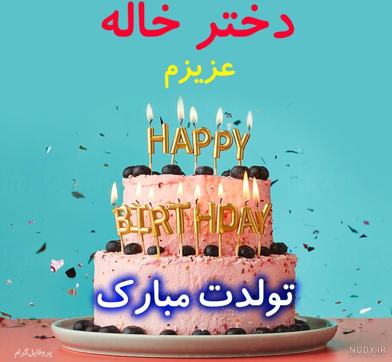 متن دختر خاله یعنی عشق