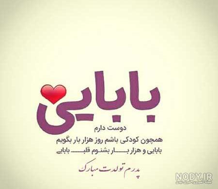 اهنگ بابا علی تولدت مبارک