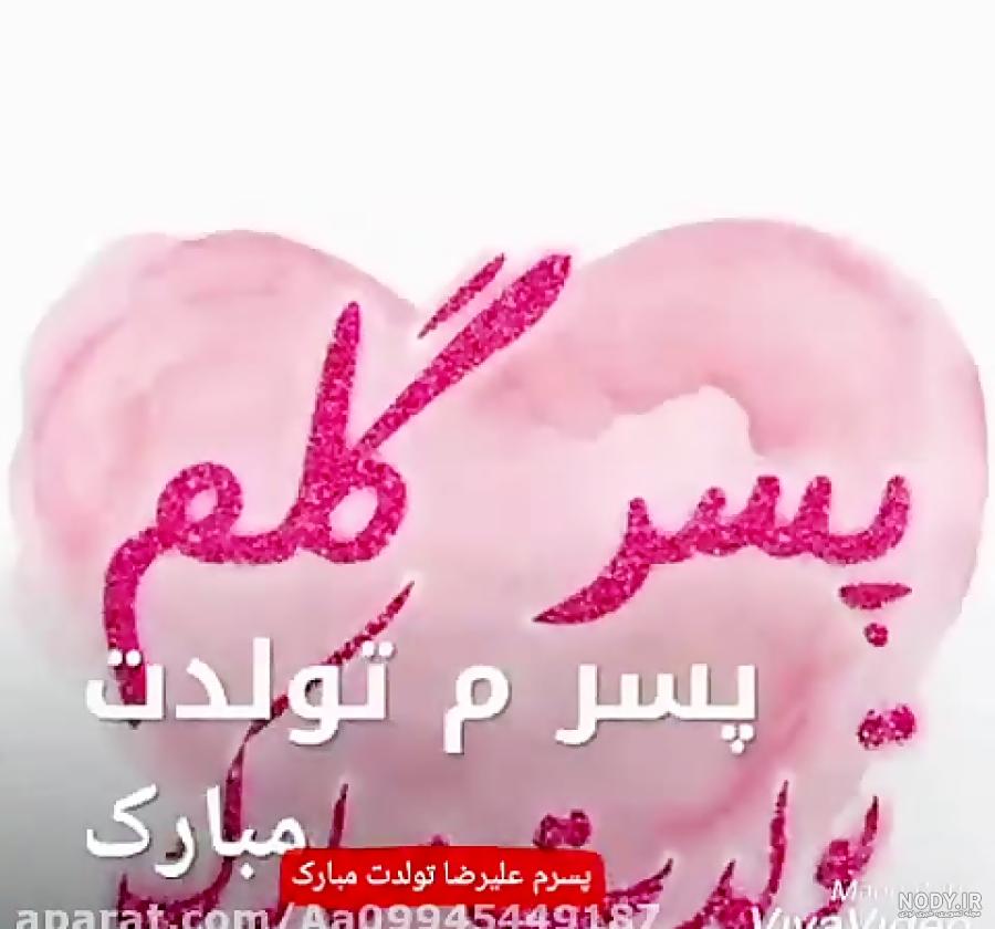 بابا علیرضا جونم روزت مبارک