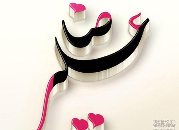 بابا علی روزت مبارک