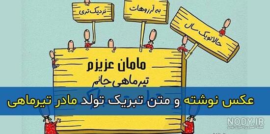 عکس تبریک تولد مامان فاطمه