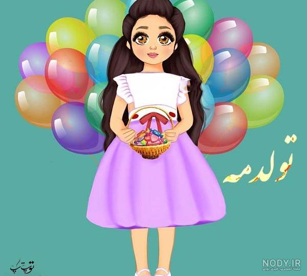 عکس تولدم مبارک فانتزی عکس نودی