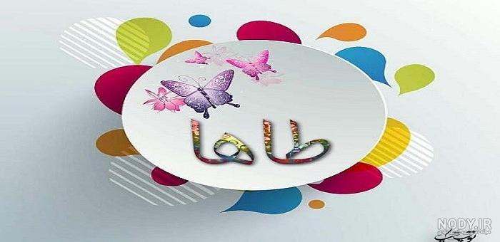 عکس نوشته طاها پسرم تولدت مبارک