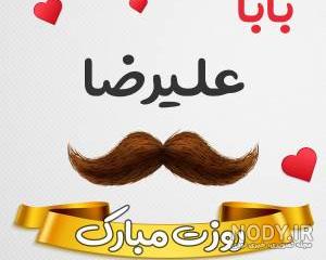کلیپ بابا اکبر روزت مبارک