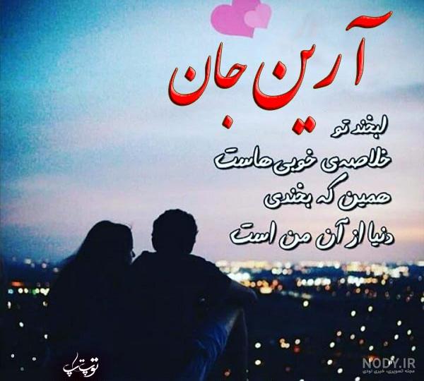 آهنگ آرین جان تولدت مبارک