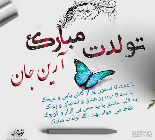 آهنگ تولدت مبارک خواننده ها