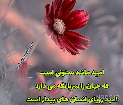 استوری امید به زندگی استوری امید به زندگی