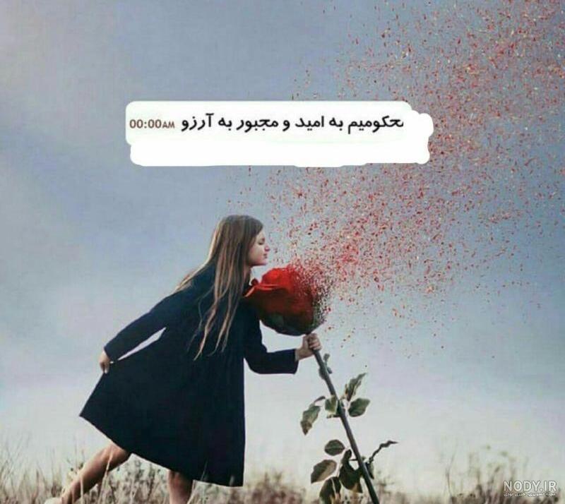 استوری امید به زندگی استوری امید به زندگی