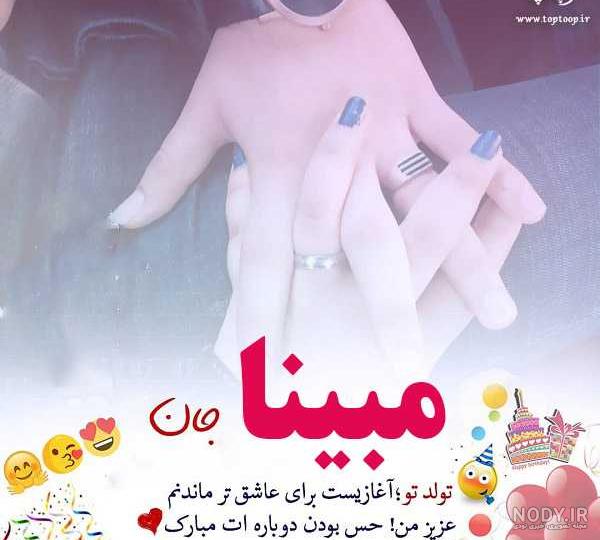 استیکر اسم مبینا استیکر اسم مبینا