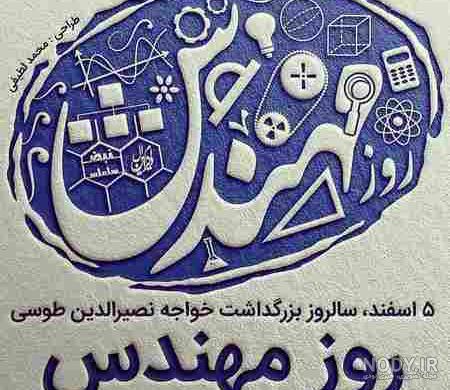 استیکر روز مهندس استیکر روز مهندس