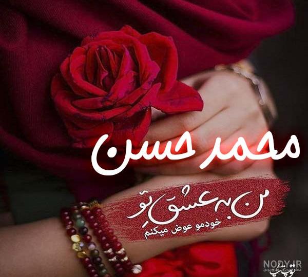 اسم حسن به انگلیسی
