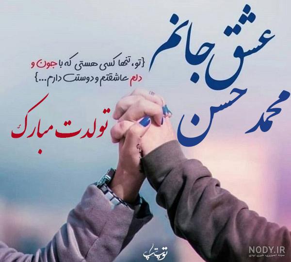 اسم حسن به انگلیسی