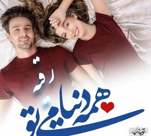 اسم رقیه به زبان انگلیسی اسم رقیه به زبان انگلیسی