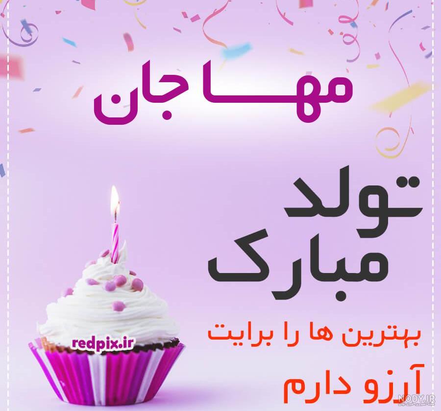 اسم مهسا به ترکی اسم مهسا به ترکی