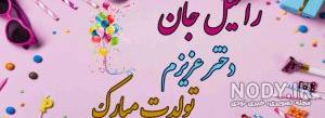 اهنگ تولدت مبارک اهورا جان