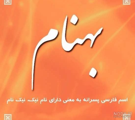 بهنام جان روز مرد مبارک