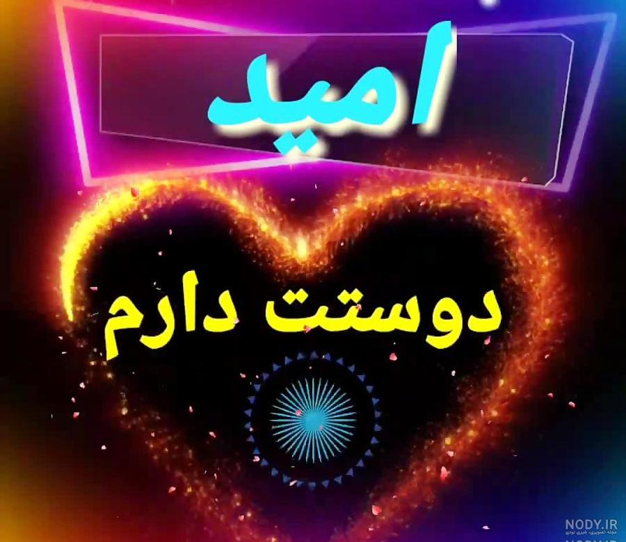 تاتو اسم امید