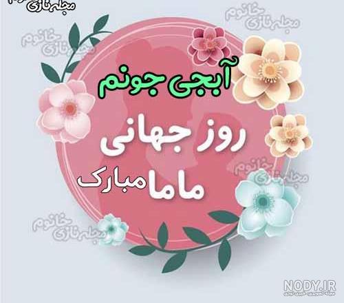 تبریک روز زن رسمی تبریک روز زن رسمی