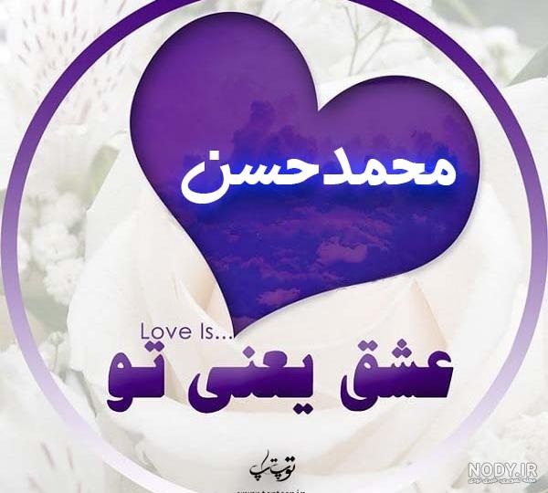 تعداد اسم محمد حسین در ایران