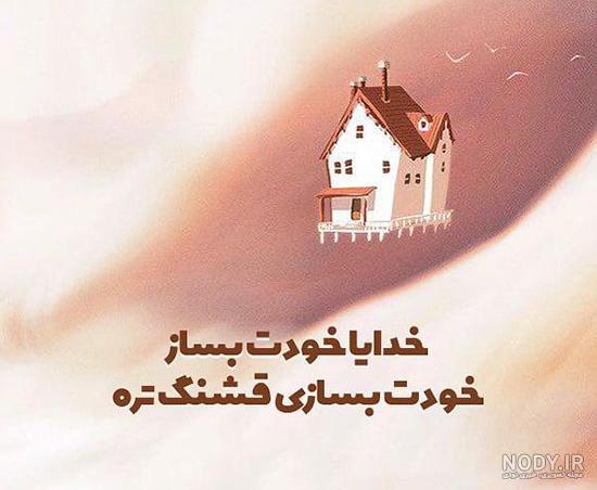 تکه نوشته برای خداوند تکه نوشته برای خداوند