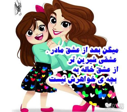 جیگر خاله تولدت مبارک جیگر خاله تولدت مبارک