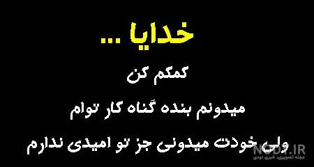خدایا خسته ام از دنیات