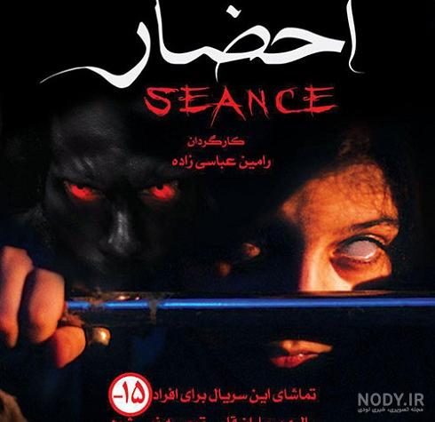 سریال احضار قسمت آخر سریال احضار قسمت آخر