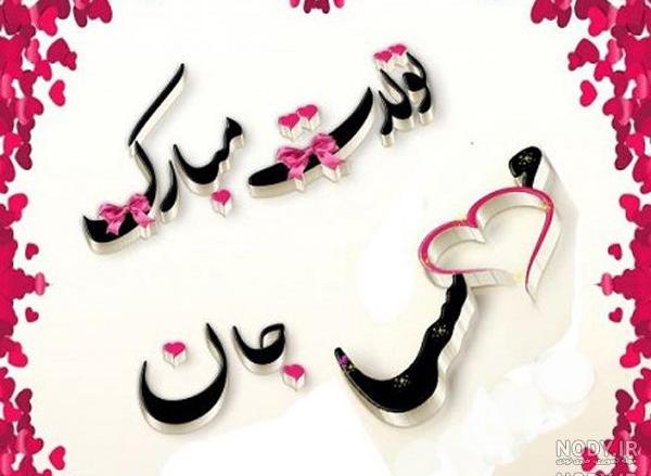 شعر برای اسم مهسا شعر برای اسم مهسا