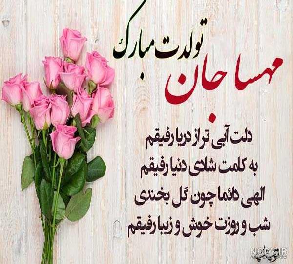 شوخی با اسم مهسا شوخی با اسم مهسا