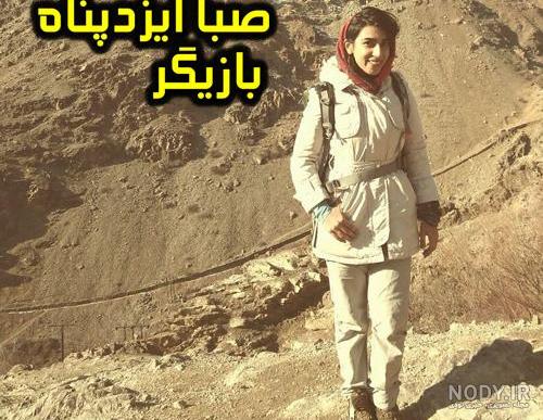 صبا ایزدپناه در وارش صبا ایزدپناه در وارش
