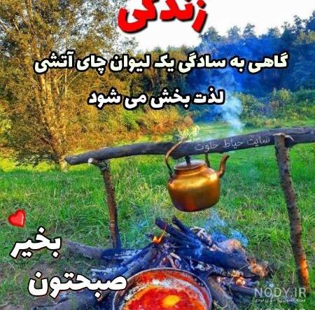 صبح بخیر انگلیسی انگیزشی