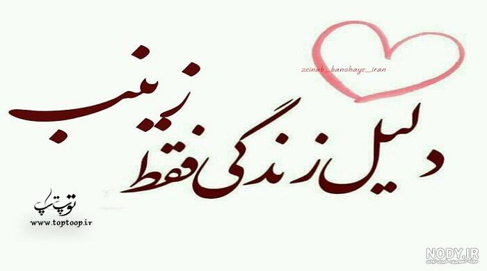 طراحی اسم زینب
