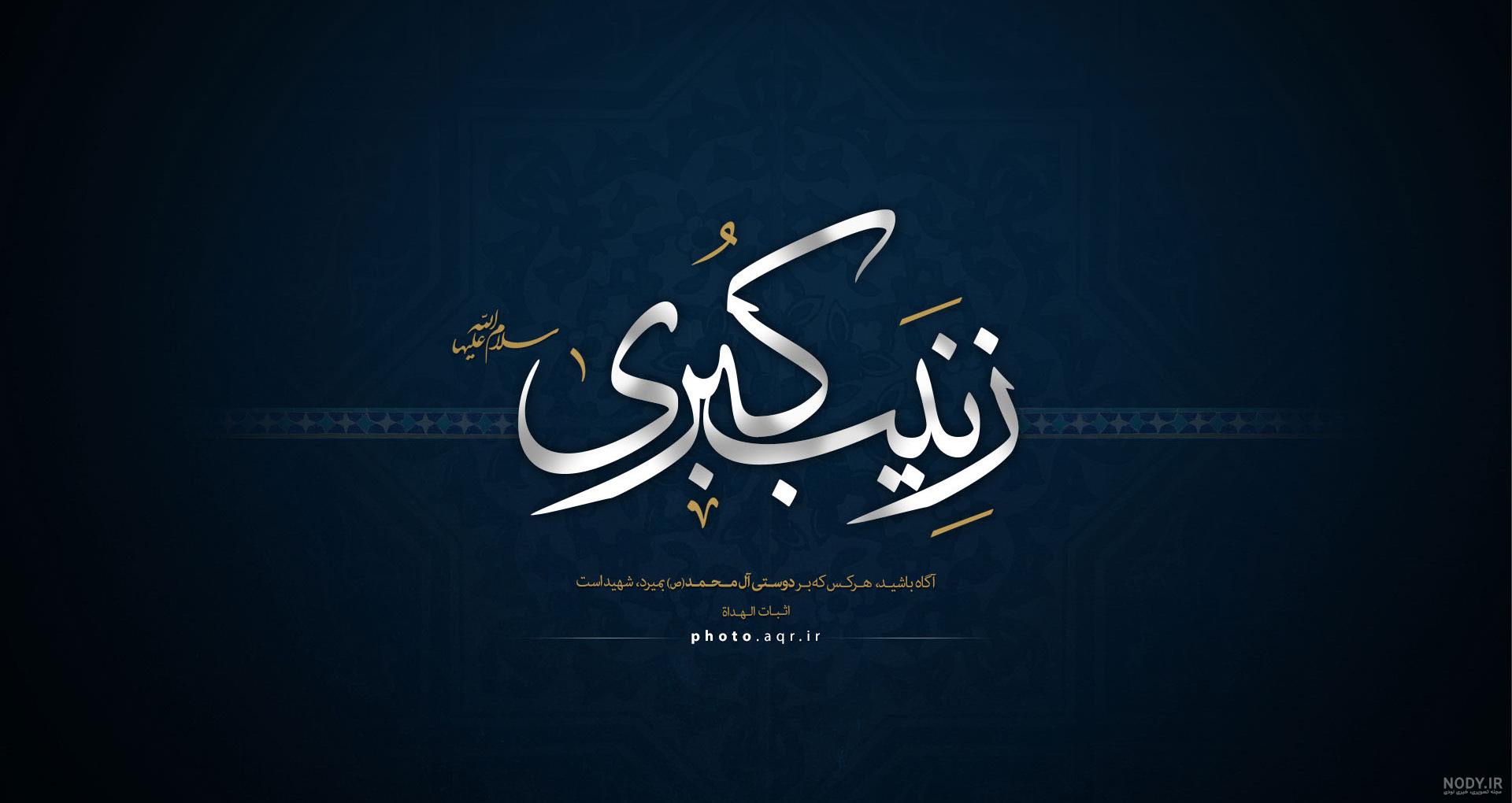 طراحی اسم زینب با مداد