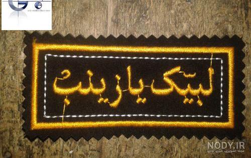 طراحی اسم زینب فارسی