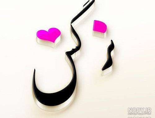 طراحی اسم نرگس به فارسی طراحی اسم نرگس به فارسی