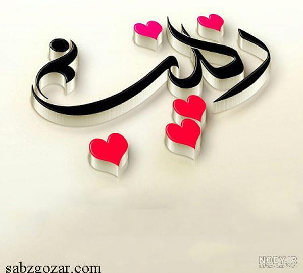 عکس آرم زینب