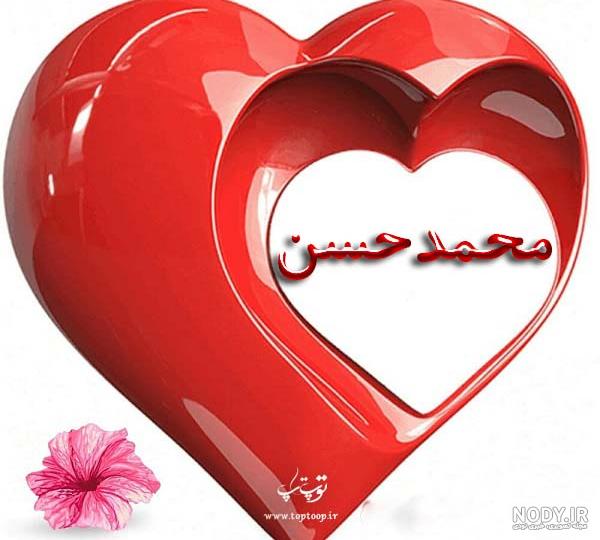 عکس اسم محمدحسن