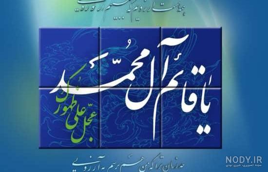 عکس امام زمان در مکه