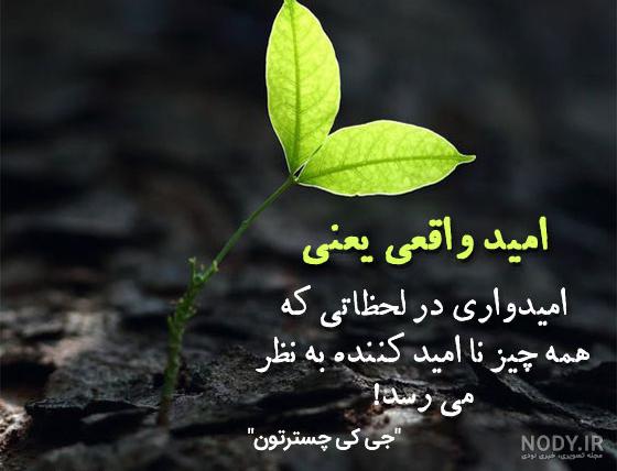 عکس امیدواری بدون متن عکس امیدواری بدون متن
