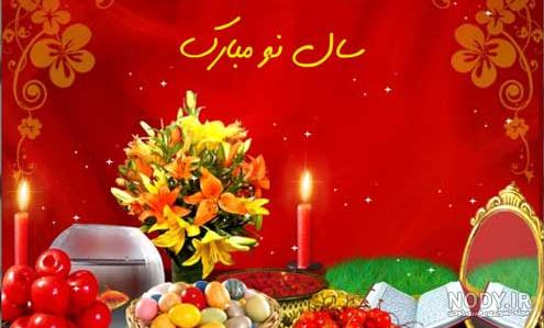 عکس تبریک سال نو آریایی