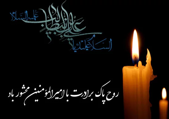 عکس تسلیت فوت برادر دوست